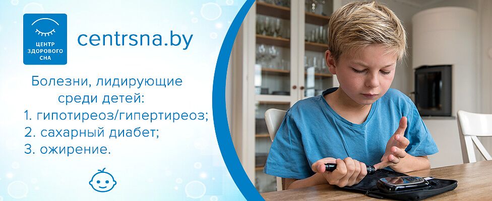 Распространенные детские болезни. Детский эндокринолог Минск