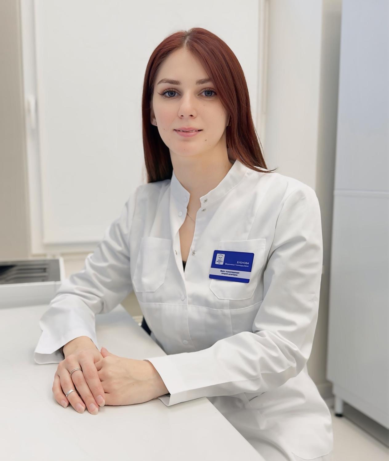 Бубнова Вероника Геннадьевна